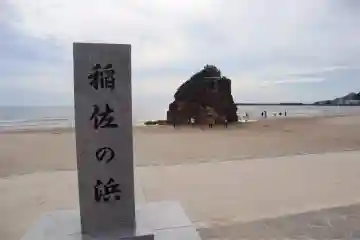 稲佐の浜 弁天島の{uncategorized: "未分類", other: "その他", undefined: "問題あり", building: "その他建物", grave: "お墓", sacred_gate: "鳥居", guardian: "狛犬", statue: "像", buddha: "仏像", history: "歴史", nature: "自然", garden: "庭園", animal: "動物", pagoda: "塔", temizu: "手水舎", mountain_gate: "山門・神門", sanctuary: "本殿・本堂", subordinate: "末社・摂社", art: "芸術", scenery: "景色", jizo: "地蔵", ema: "絵馬", goshuin: "御朱印", omikuji: "おみくじ", items: "授与品その他", amulet: "お守り", goshuincho: "御朱印帳", eats: "食事", festival: "お祭り", votive_dance: "神楽", shichigosan: "七五三参", wedding: "結婚式", experience: "体験その他", initially: "初詣", around: "周辺", anti_infection: "感染症対策"}