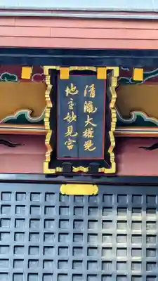 成田山新勝寺のその他建物