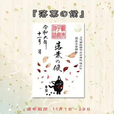 『落葉の候(らくようのこう)』