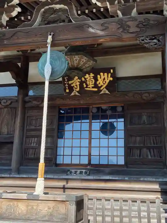 妙蓮寺の本殿・本堂