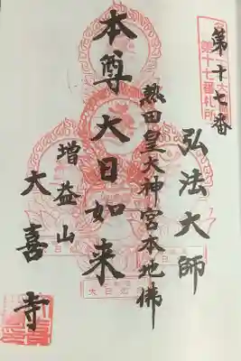 折り返しになる5度目の参拝になりました。