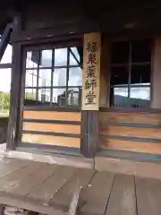 福泉薬師堂(神奈川県)