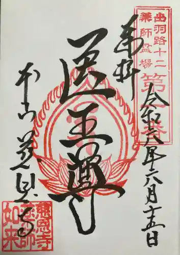 慈恩寺(山形県)