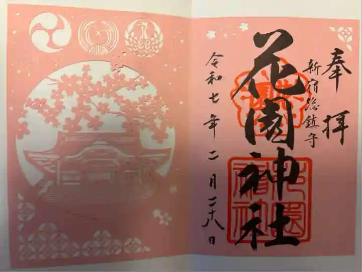 花園神社(東京都)