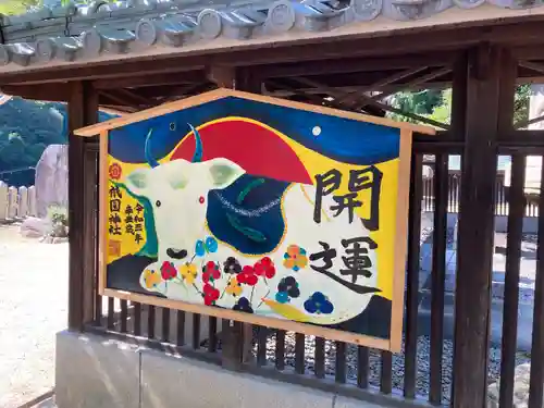 祇園神社の絵馬