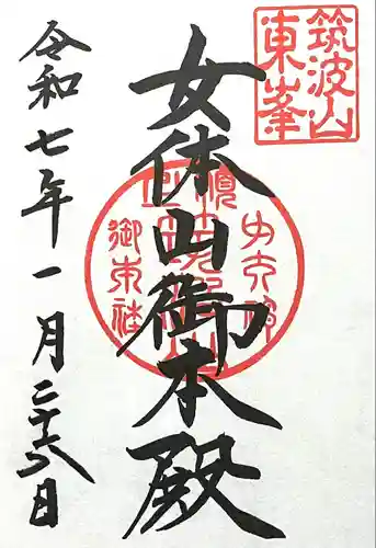 筑波山神社 女体山御本殿(茨城県)