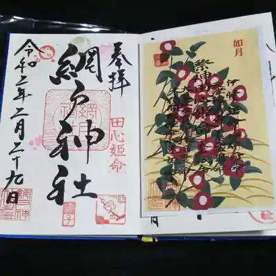 網戸神社の授与品その他