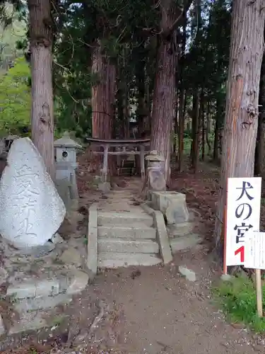 犬の宮猫の宮(山形県)