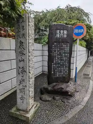 浄光明寺(神奈川県)