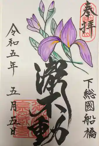 金蔵寺の御朱印