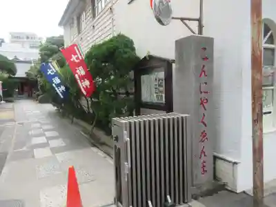 源覚寺(東京都)