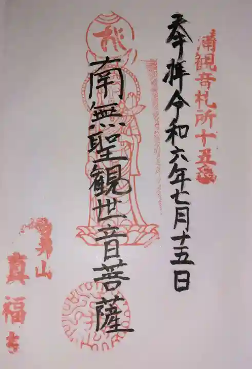 真福寺(神奈川県)