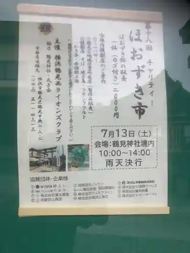 鶴見神社(神奈川県)