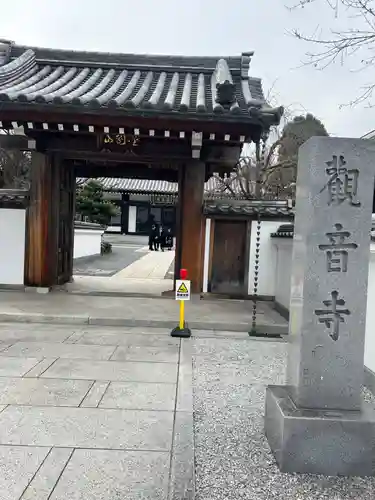 観音寺(東京都)