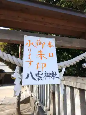 八雲神社 (通五丁目)(栃木県)