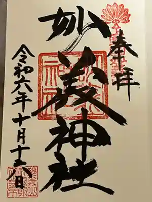 妙義神社(群馬県)