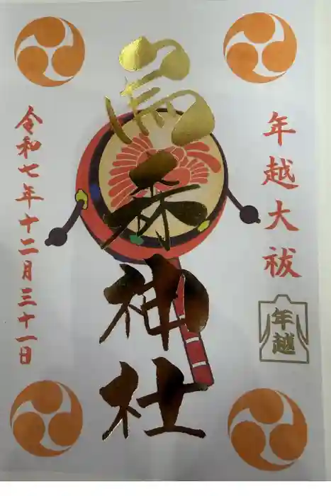 烏森神社の御朱印