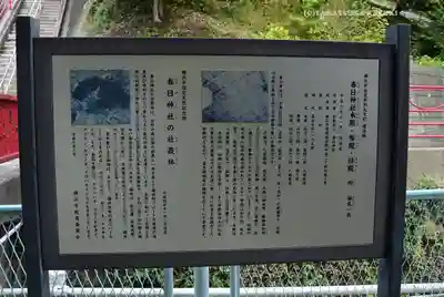 春日神社(神奈川県)