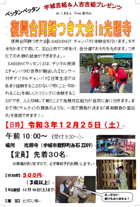 光照寺 真宗大谷派(お東さん)(熊本県)