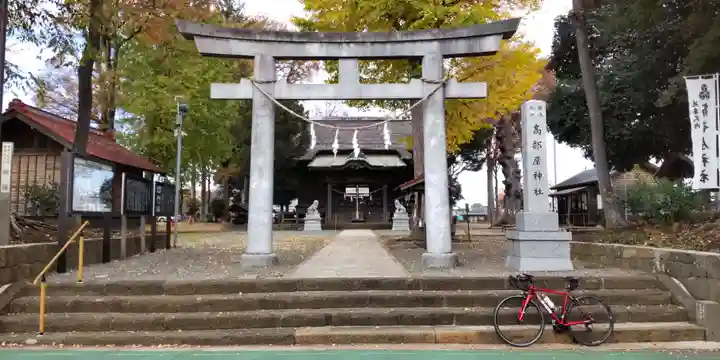 髙部屋神社(神奈川県)