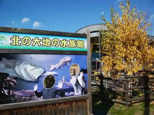 温根湯神社のその他建物