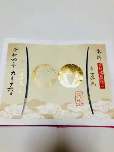 石切劔箭神社の御朱印