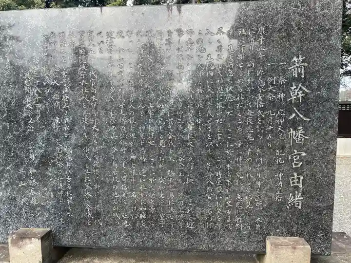 簳幹八幡宮(東京都)