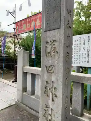 溝口神社のその他建物
