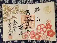 阿邪訶根神社の御朱印