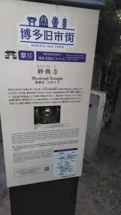 妙典寺のその他建物