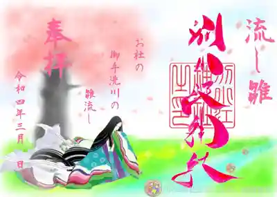 期間：3月1日～13日

書置き

志納料500