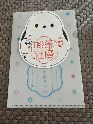 帯廣神社の御朱印