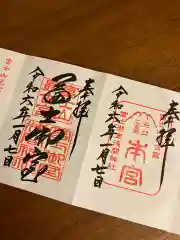 冨士御室浅間神社(山梨県)