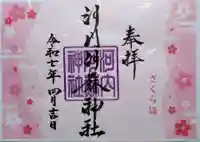 河内阿蘇神社(熊本県)