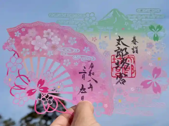 阿賀神社の御朱印