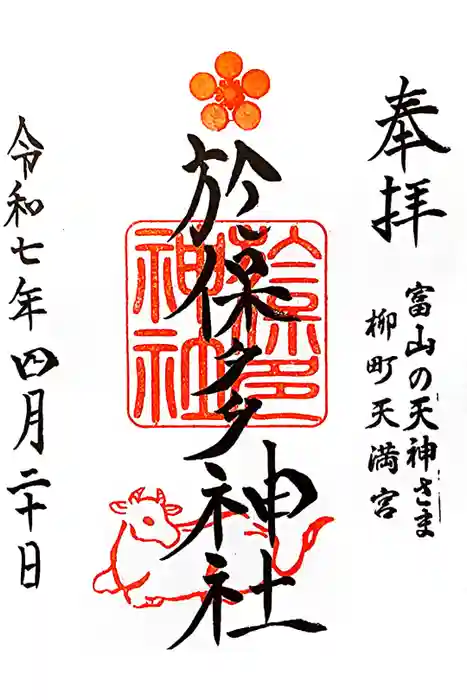 於保多神社の御朱印