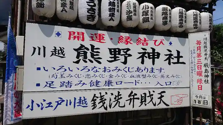 川越熊野神社のその他建物