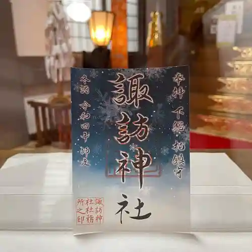 柏神社の御朱印