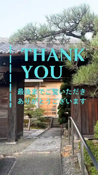 西方山極楽寺(岐阜県)