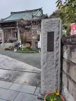 正法院(神奈川県)