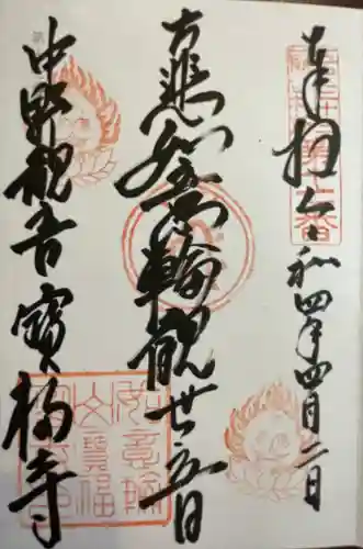 宝福寺(東京都)