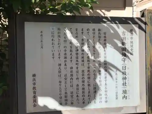 お三の宮日枝神社の歴史