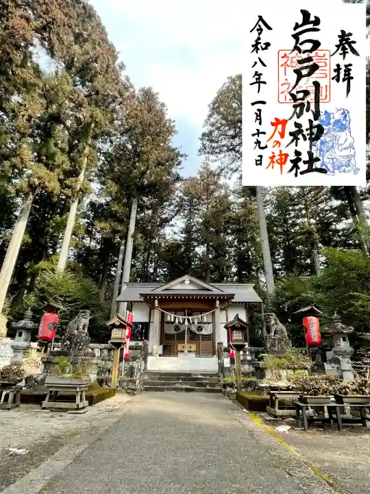 岩戸別神社の{uncategorized: "未分類", other: "その他", undefined: "問題あり", building: "その他建物", grave: "お墓", sacred_gate: "鳥居", guardian: "狛犬", statue: "像", buddha: "仏像", history: "歴史", nature: "自然", garden: "庭園", animal: "動物", pagoda: "塔", temizu: "手水舎", mountain_gate: "山門・神門", sanctuary: "本殿・本堂", subordinate: "末社・摂社", art: "芸術", scenery: "景色", jizo: "地蔵", ema: "絵馬", goshuin: "御朱印", omikuji: "おみくじ", items: "授与品その他", amulet: "お守り", goshuincho: "御朱印帳", eats: "食事", festival: "お祭り", votive_dance: "神楽", shichigosan: "七五三参", wedding: "結婚式", experience: "体験その他", initially: "初詣", around: "周辺", anti_infection: "感染症対策"}