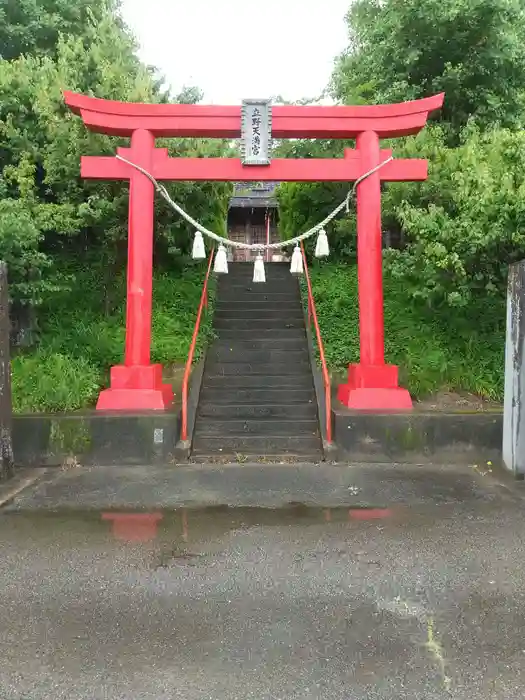 立野天満宮の鳥居