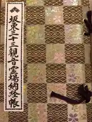 正福寺の御朱印帳