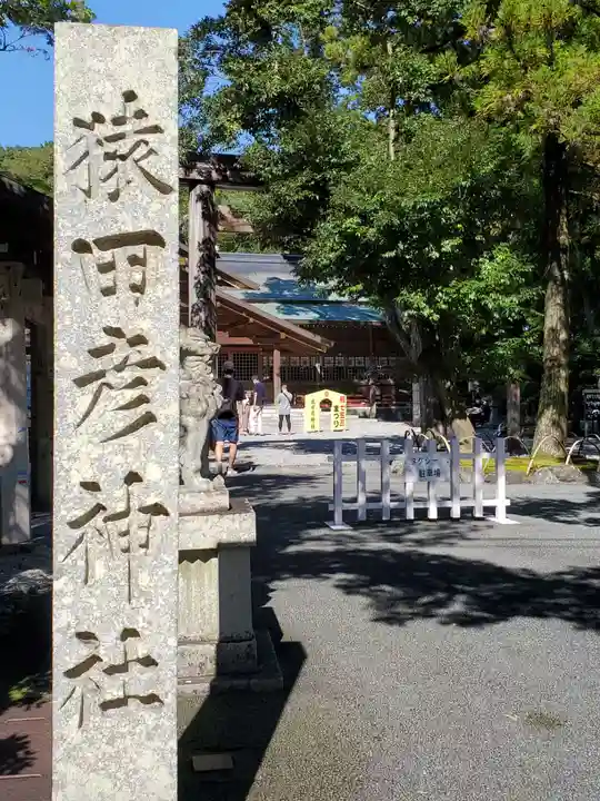 猿田彦神社のその他建物