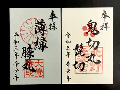 第一弾・限定御朱印