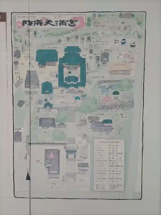 防府天満宮(山口県)