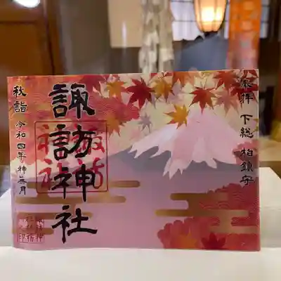 秋詣  秋らしい雰囲気の御朱印