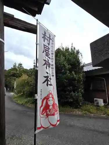 村屋坐弥冨都比売神社のその他建物